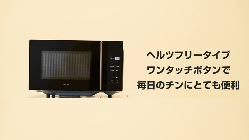 Amazon | [山善] 電子レンジ 18L 単機能 一人暮らし 二人暮らし